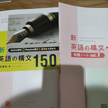 英語構文チェックノート 英語の構文150 UPGRADED学習ノート (Stage 3) | 美誠社編集部